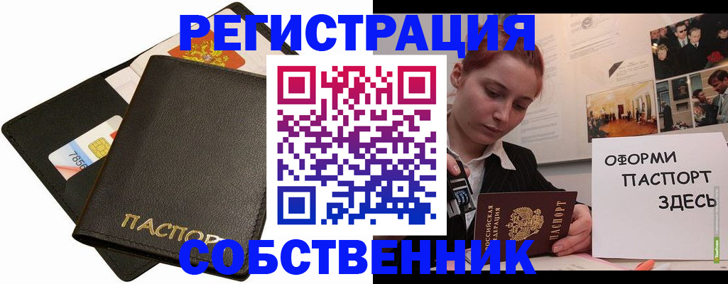 прописка 2025 в Геленджике