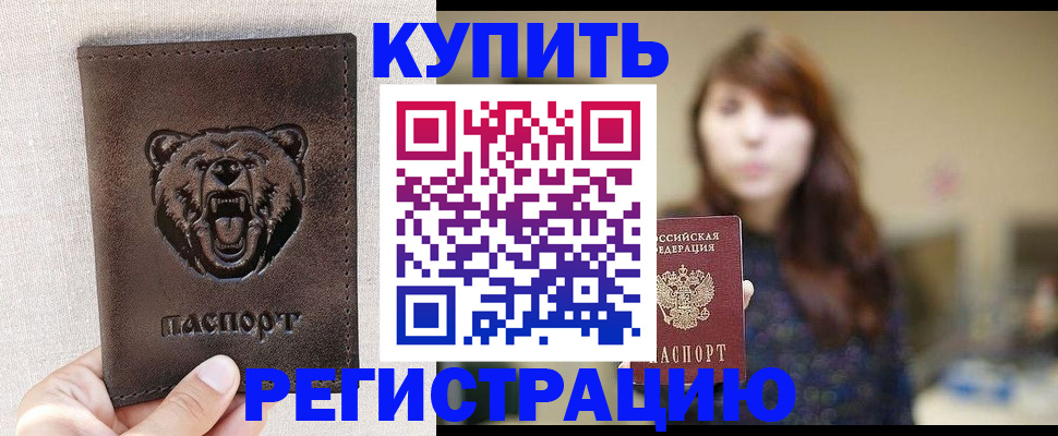 прописка от собственника в Геленджике