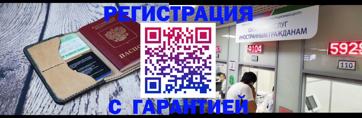 временная регистрация 2025 в Геленджике
