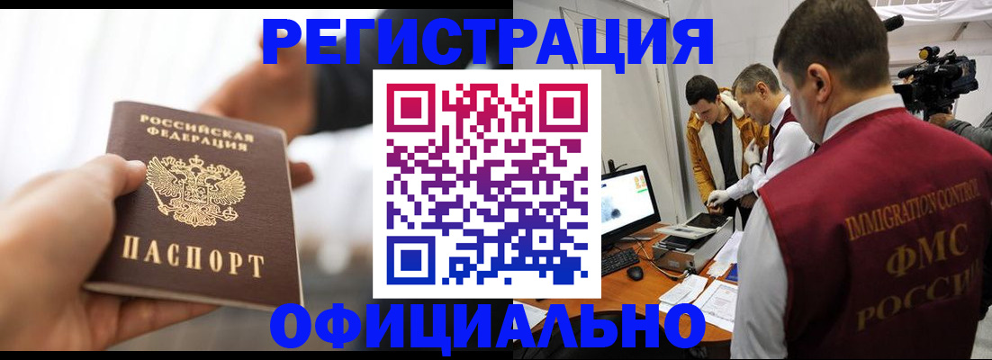 прописка паспорт в Геленджике