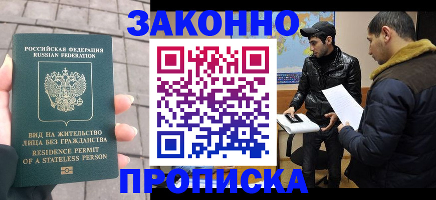 временная регистрация надежно в Геленджике