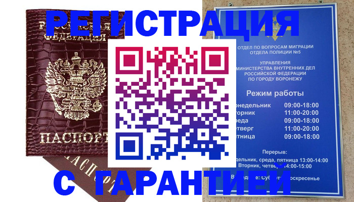 миграционный учет в Геленджике