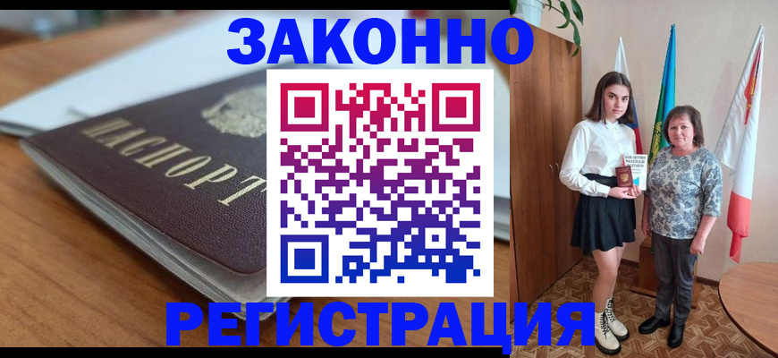 временная прописка в Геленджике