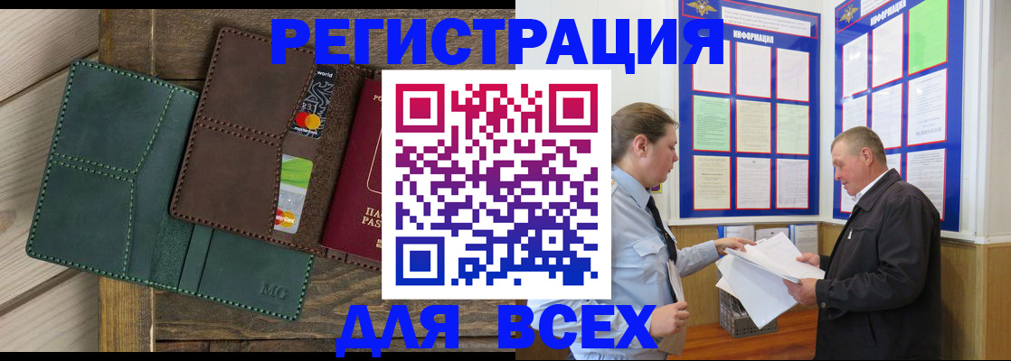 прописка штамп в Геленджике