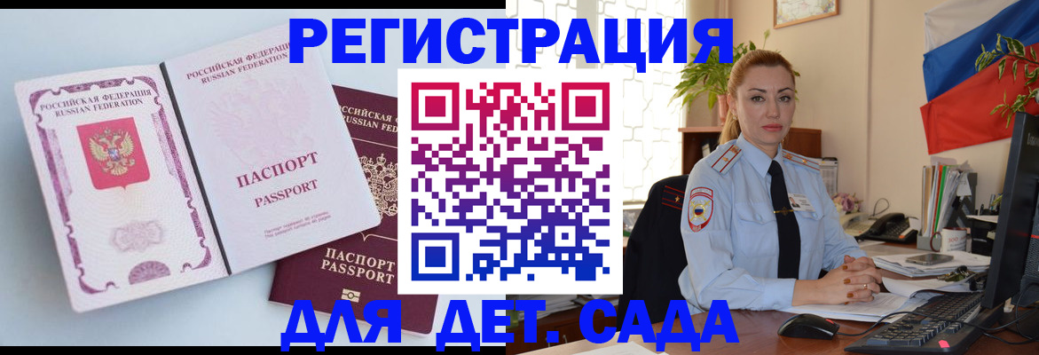 временная регистрация для всех в Геленджике